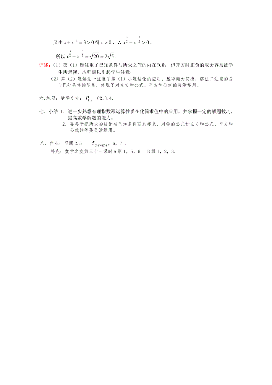 (新人教)高三数学第一轮复习教案2.5.3指数3.doc_第2页