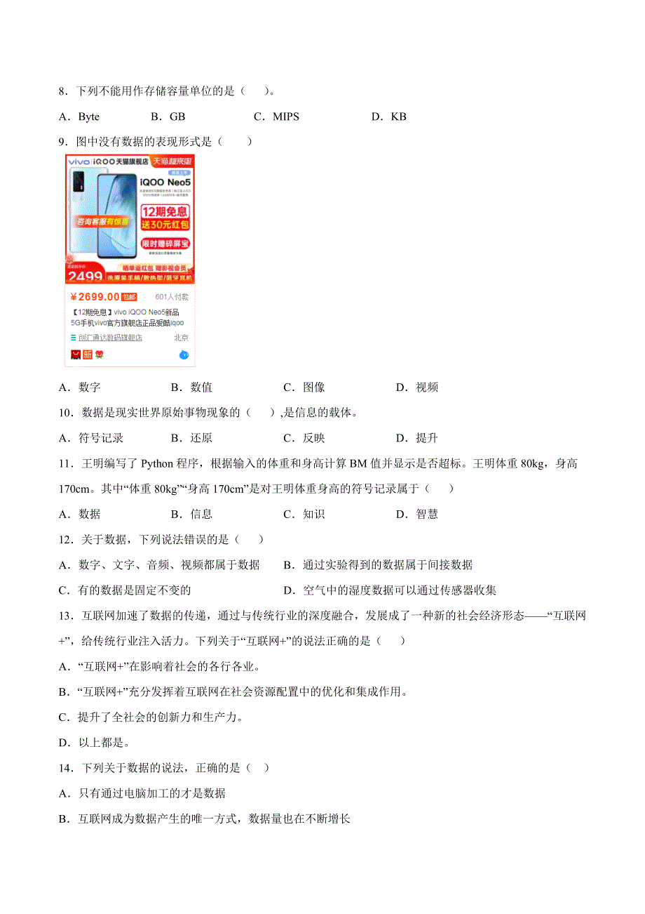 1-1 感知数据同步练习-2021-2022学年高一信息技术浙教版（2019）必修1 数据与计算 WORD版含解析.docx_第2页