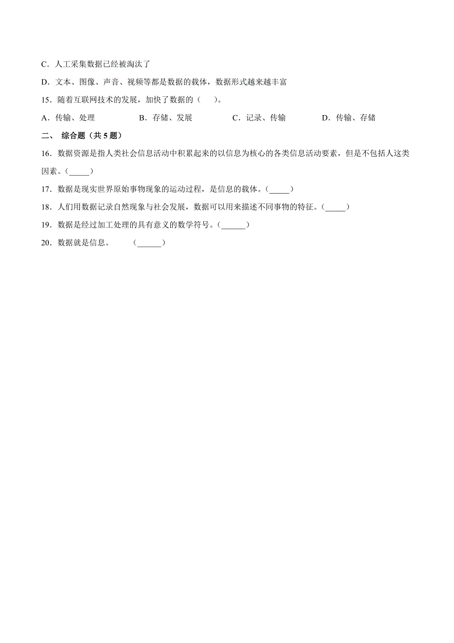 1-1 感知数据同步练习-2021-2022学年高一信息技术浙教版（2019）必修1 数据与计算 WORD版含解析.docx_第3页