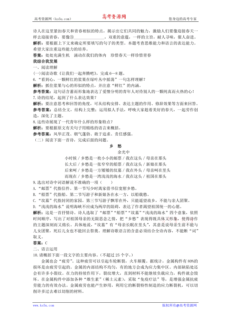 语文：《让我们一起奔腾吧》基础达标测试（苏教版必修一）.doc_第2页