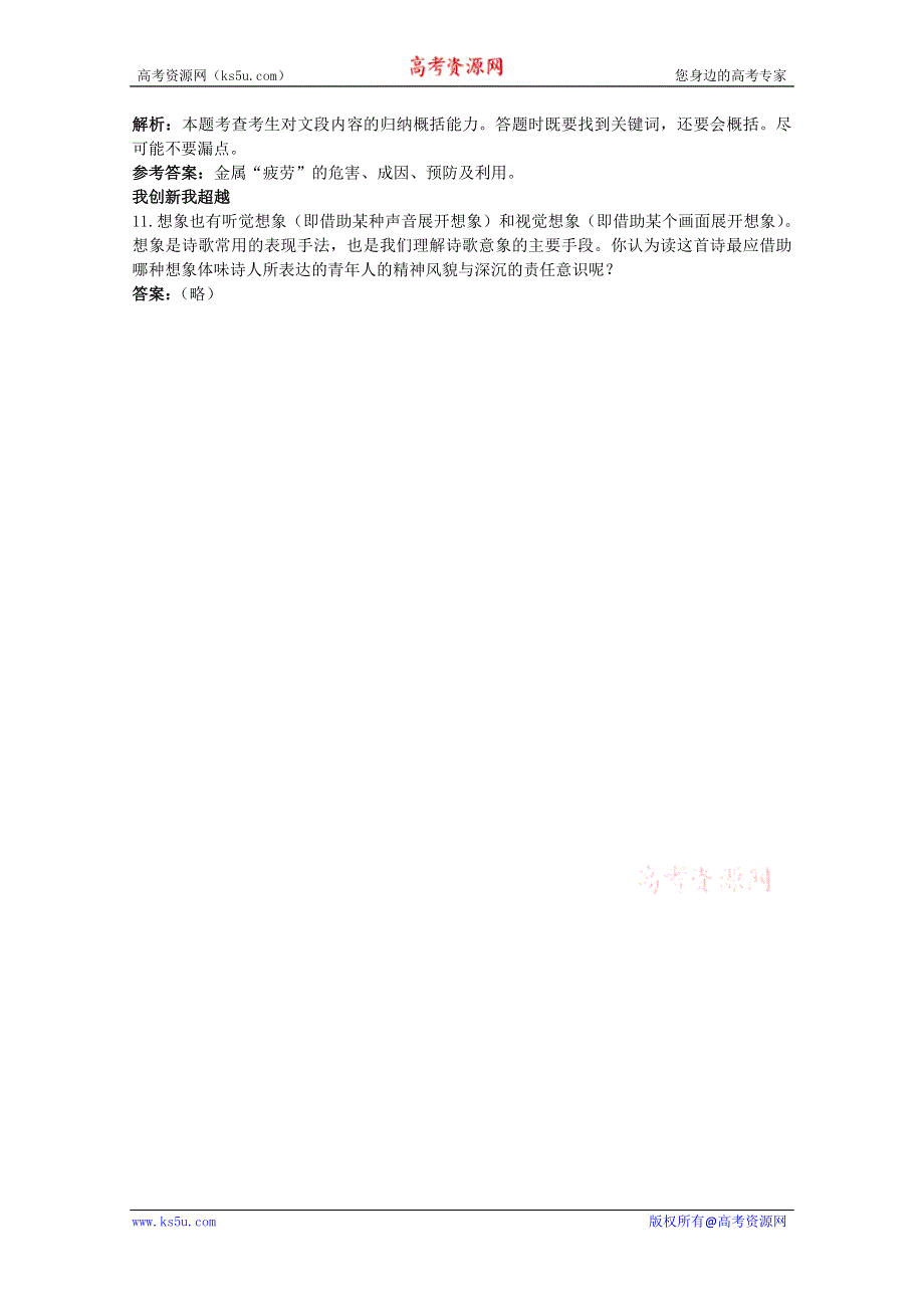 语文：《让我们一起奔腾吧》基础达标测试（苏教版必修一）.doc_第3页