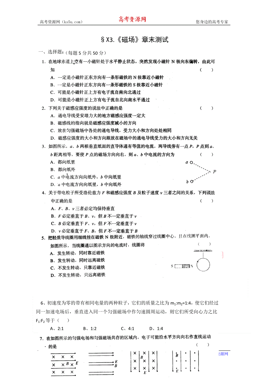 (新人教)2012届高三物理一轮复习复习学案3.1.3《磁场》章末测试.doc_第1页