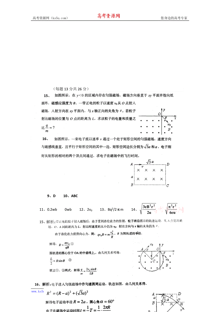 (新人教)2012届高三物理一轮复习复习学案3.1.3《磁场》章末测试.doc_第3页