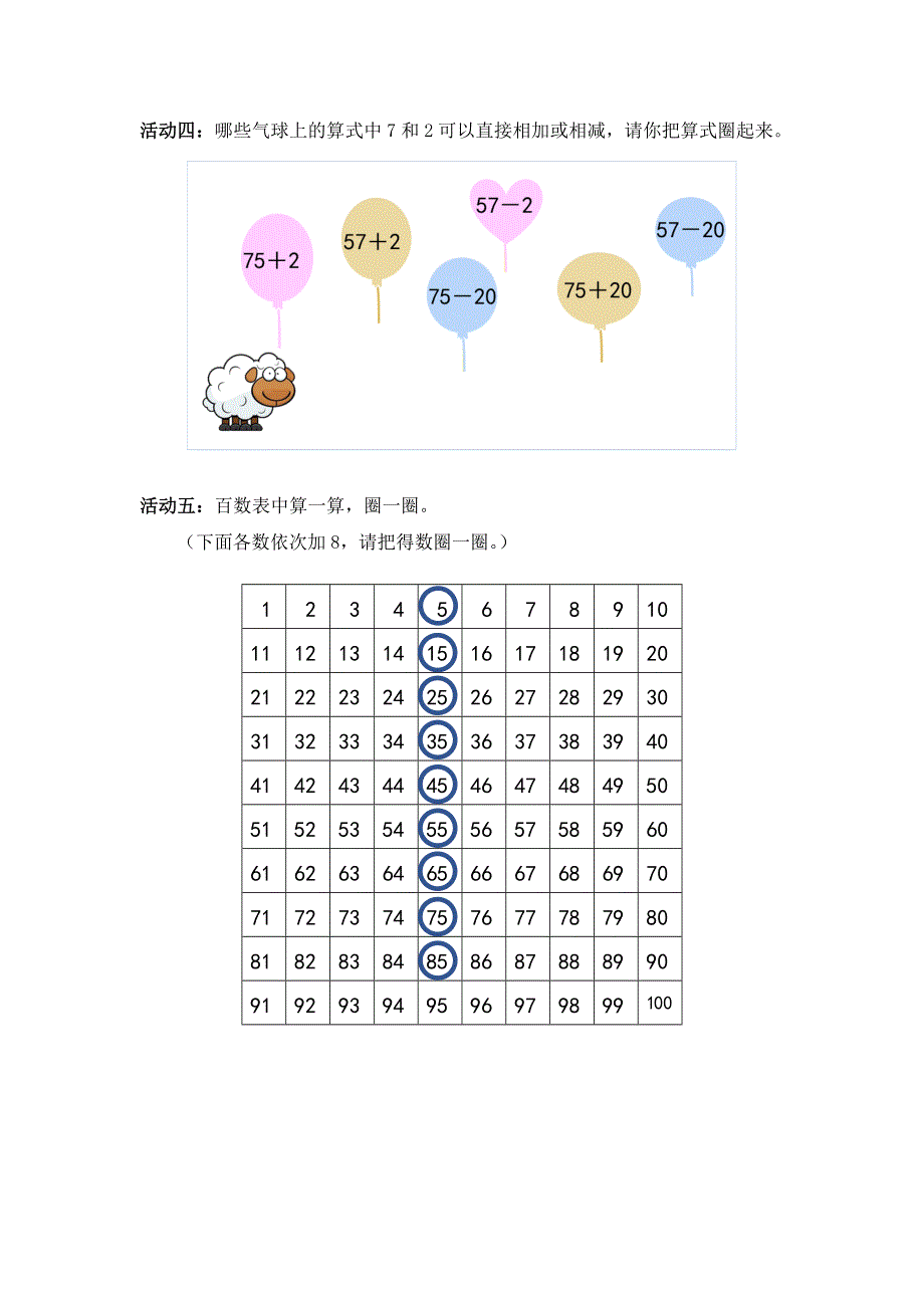 0618一年级数学（人教版）-100以内的加法和减法（一）整理和复习（一）-3学习任务单.docx_第2页