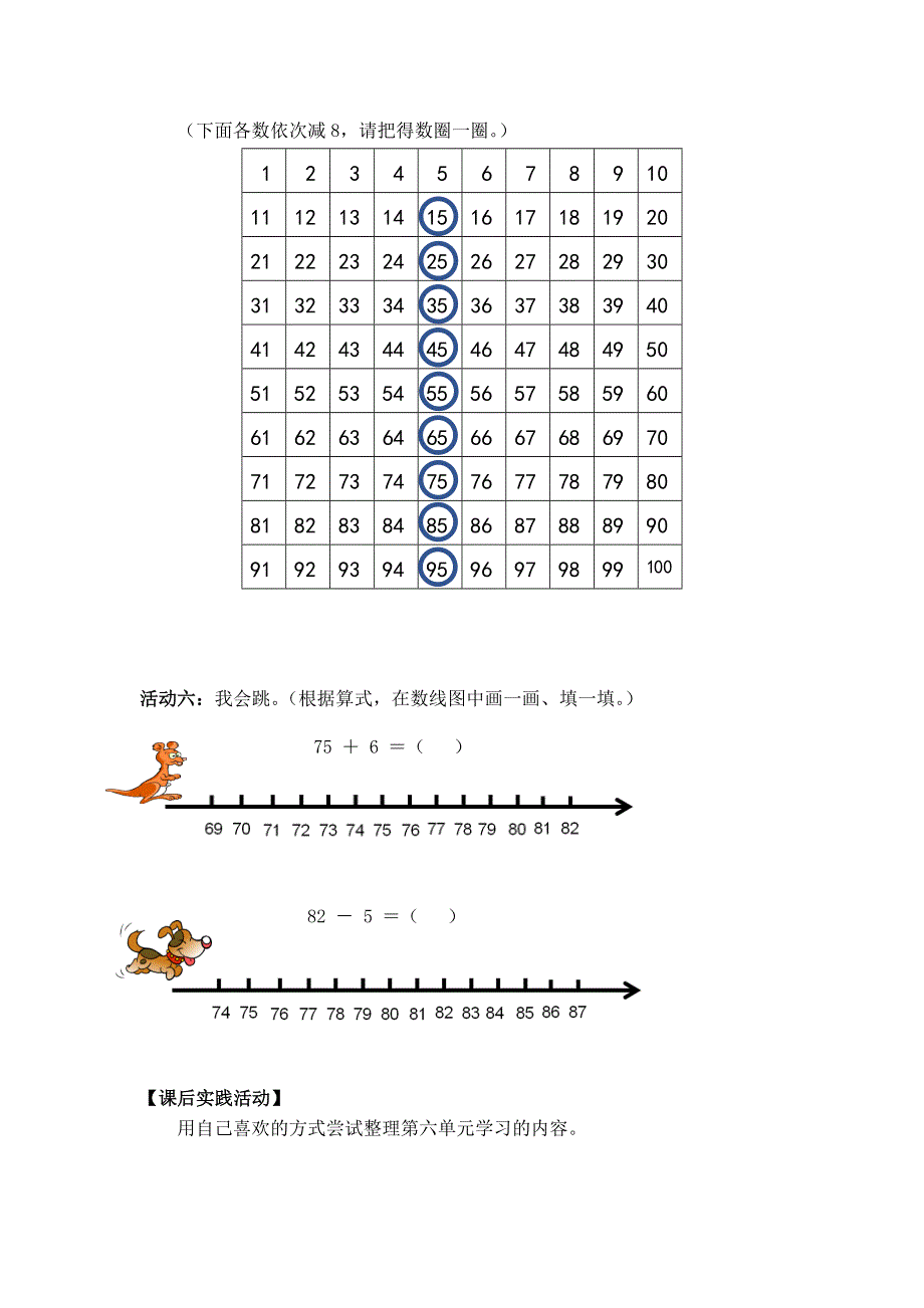 0618一年级数学（人教版）-100以内的加法和减法（一）整理和复习（一）-3学习任务单.docx_第3页