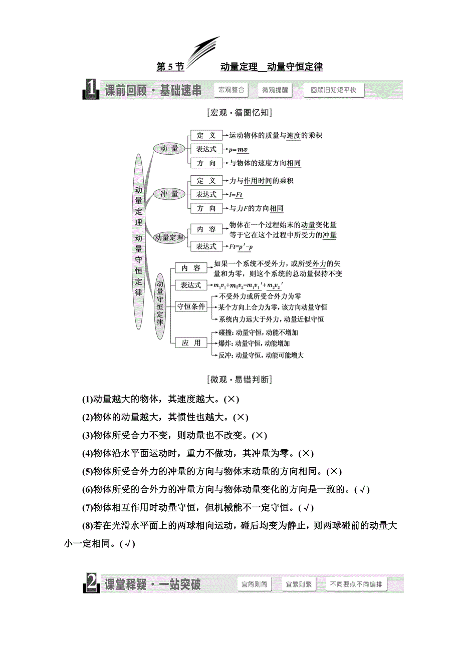 018版高考物理一轮复习讲义检测：第五章 能量和动量 第5节 动量定理__动量守恒定律 WORD版含解析.doc_第1页