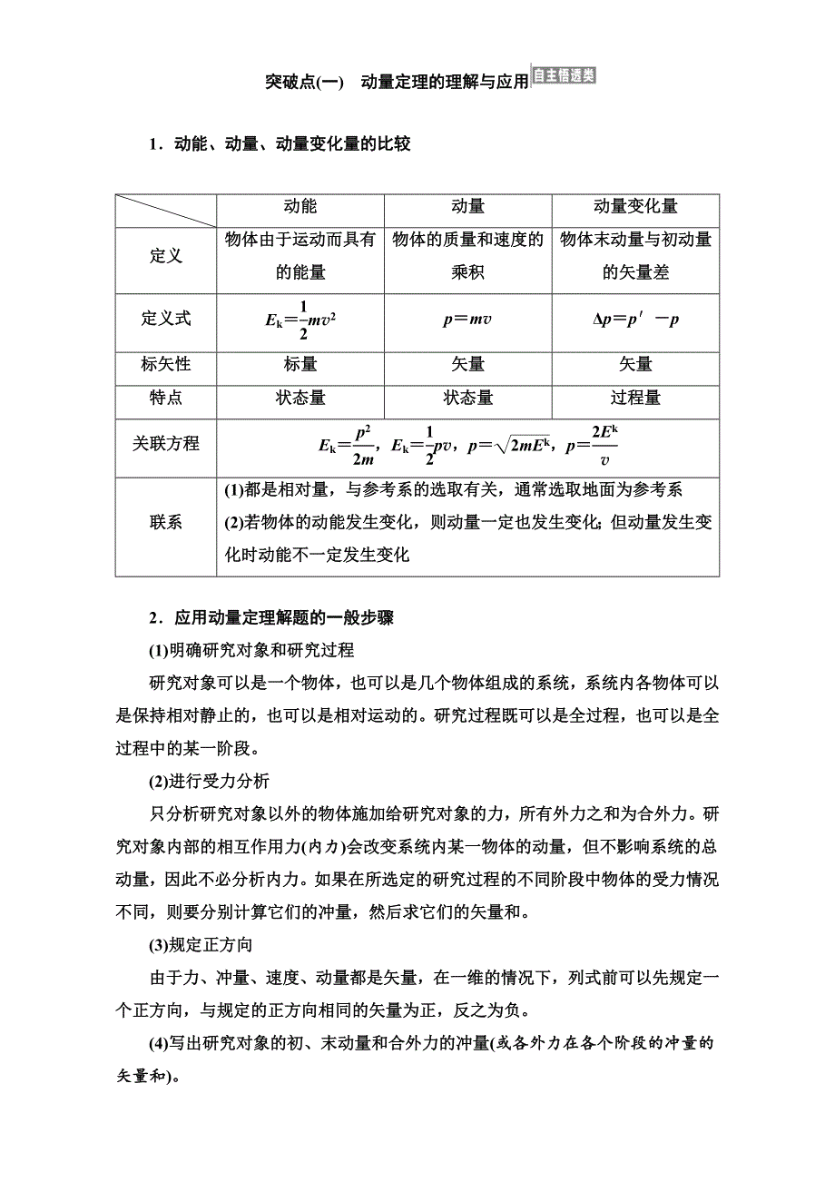 018版高考物理一轮复习讲义检测：第五章 能量和动量 第5节 动量定理__动量守恒定律 WORD版含解析.doc_第2页