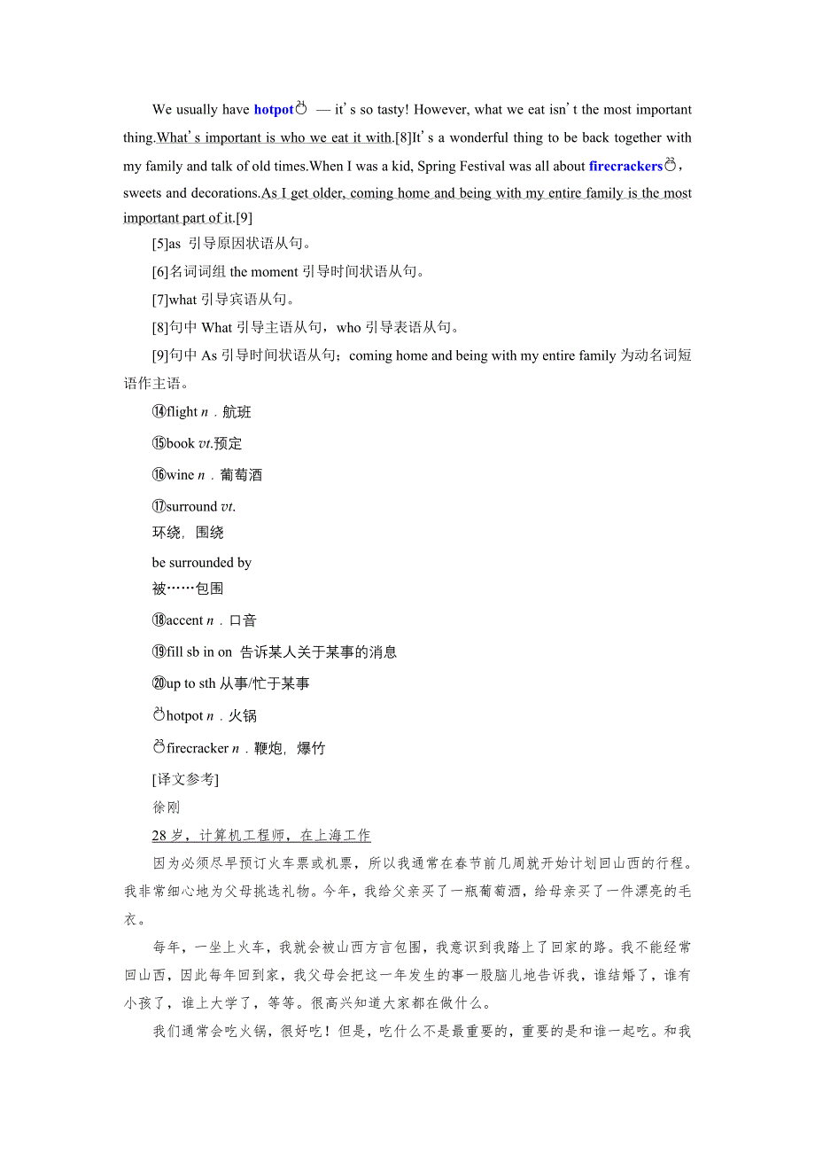 022学年北师大版英语必修第一册学案：UNIT 3 CELEBRATIONS SECTION_Ⅱ LESSON_1__SPRING_FESTIVAL WORD版含答案.doc_第3页