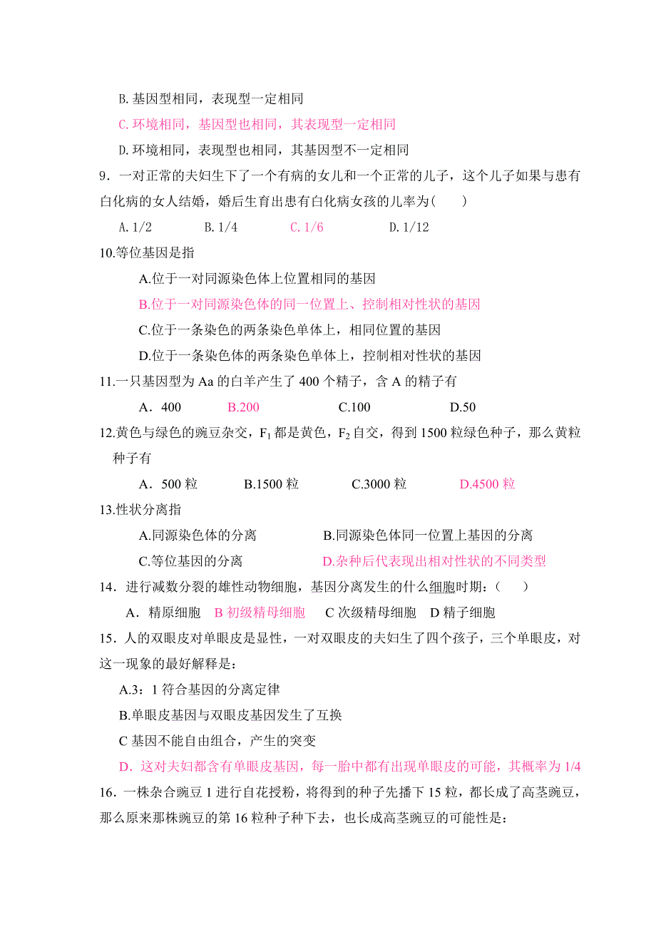 万州三中高2006级生物专题练习题（一）基因的分离定律.doc_第2页