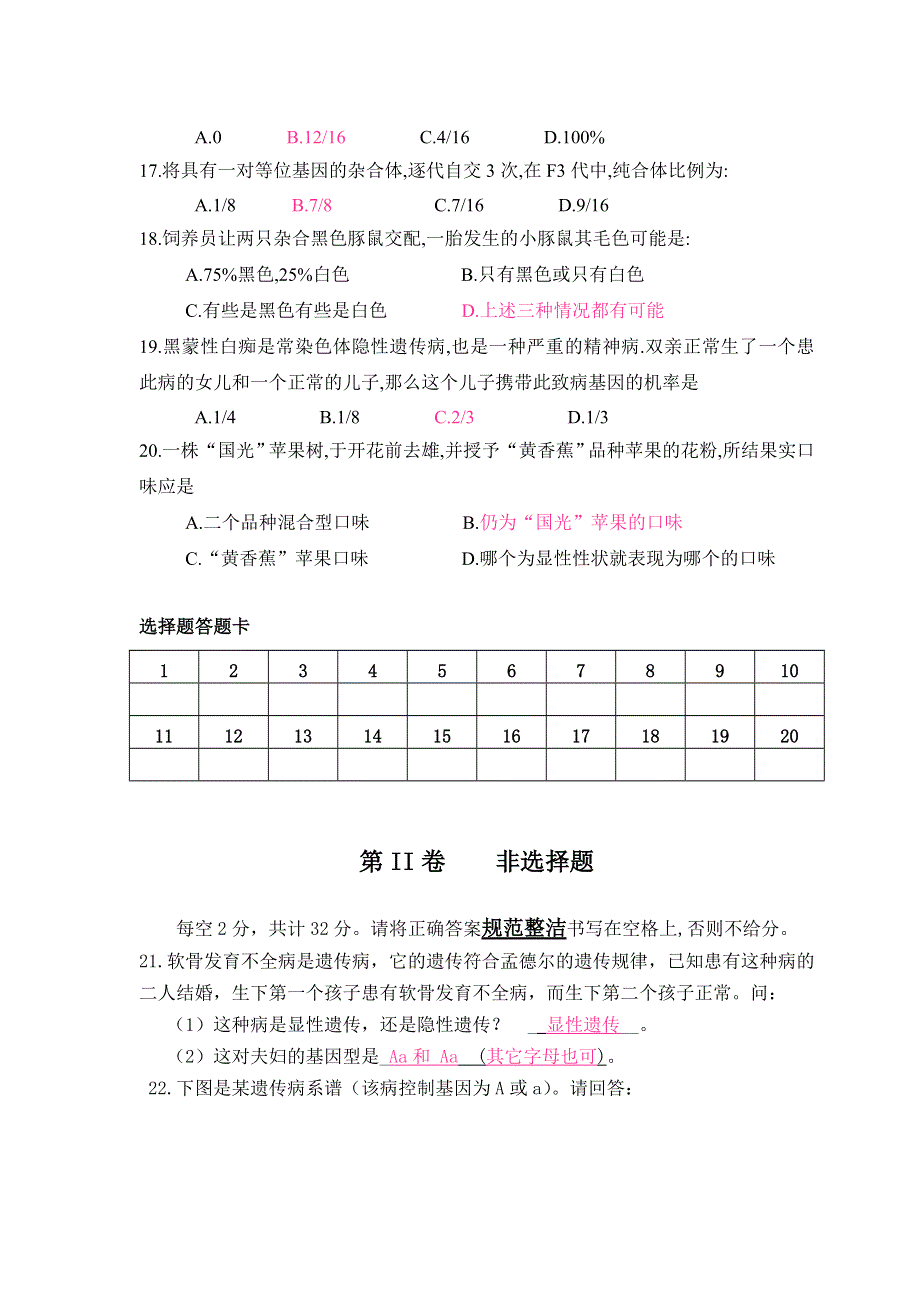 万州三中高2006级生物专题练习题（一）基因的分离定律.doc_第3页