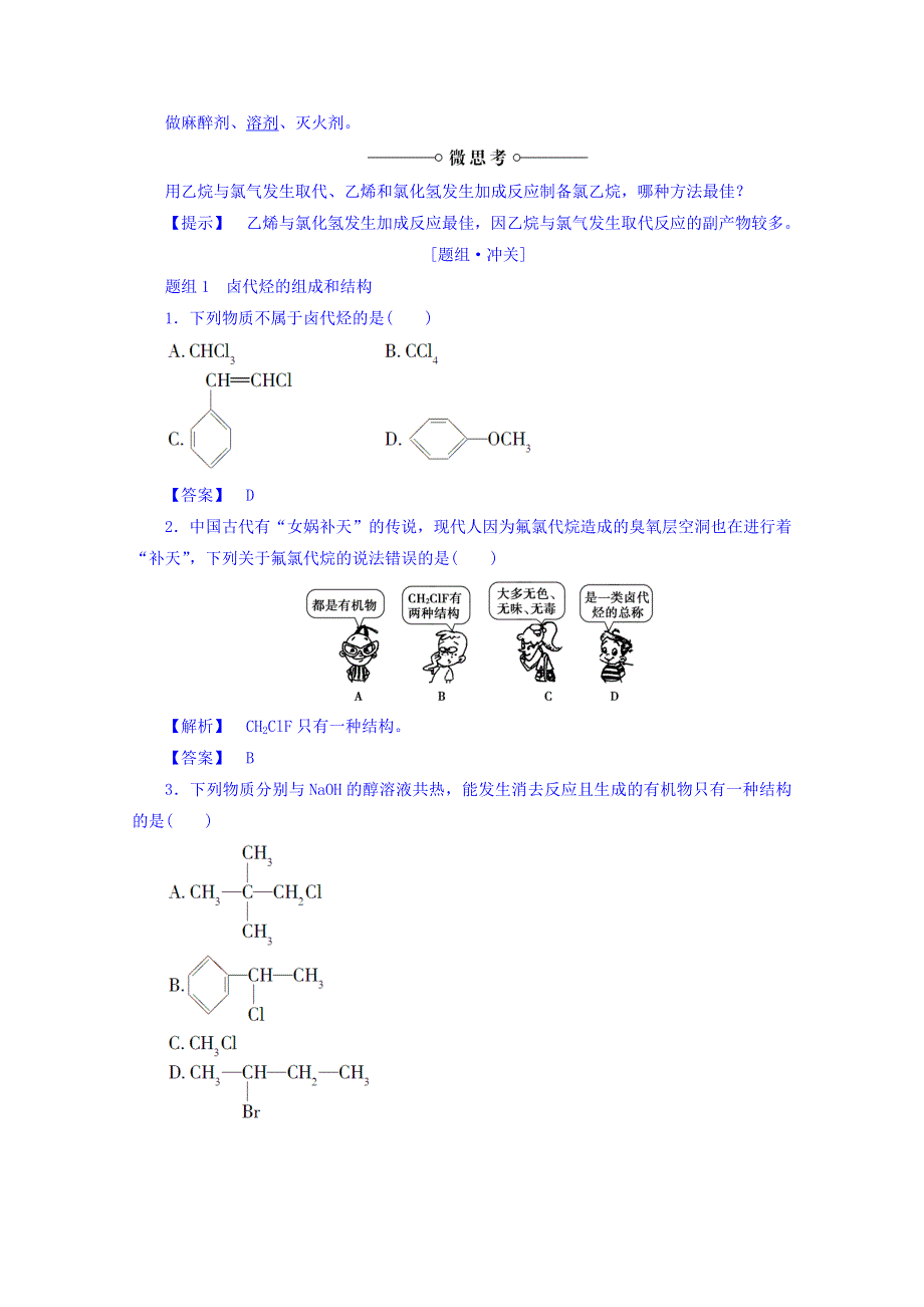 018版高中化学鲁科版选修5导学案：第2章 第1节有机化学反应类型第2课时有机化学反应的应用__卤代烃的制备和性质 WORD版含答案.doc_第2页