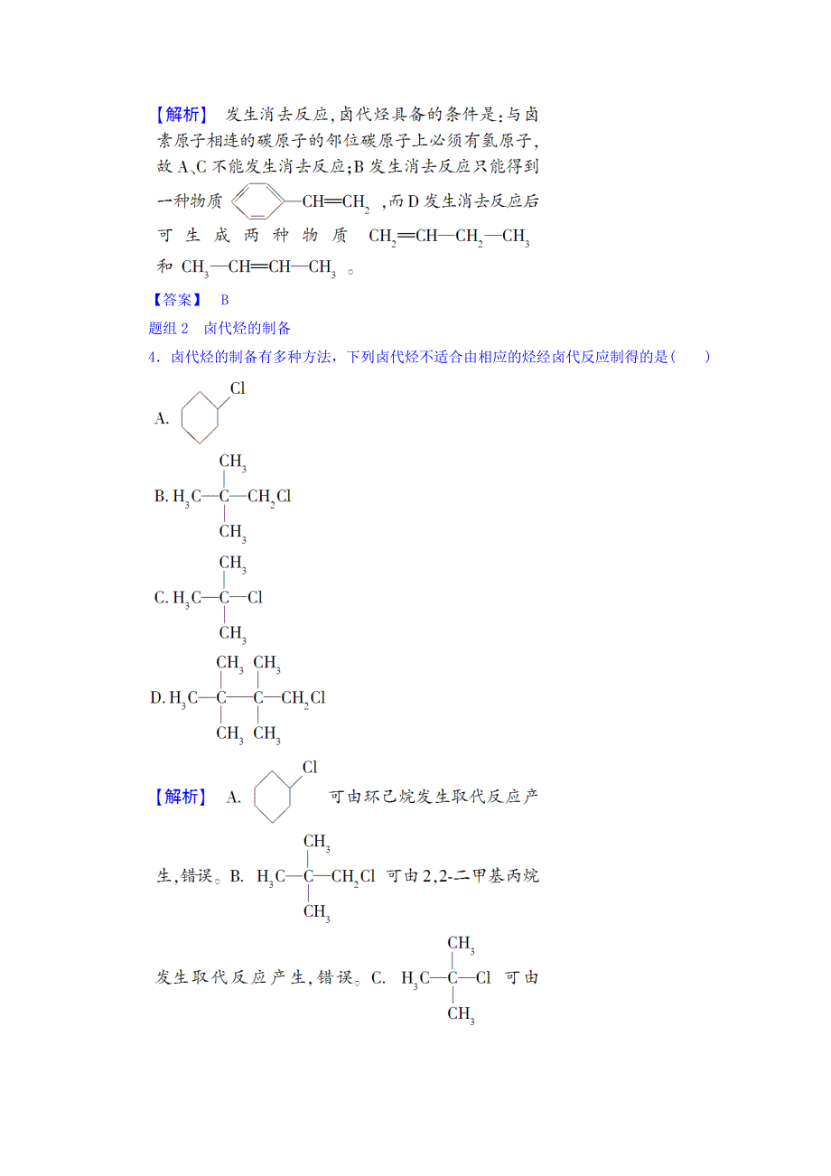 018版高中化学鲁科版选修5导学案：第2章 第1节有机化学反应类型第2课时有机化学反应的应用__卤代烃的制备和性质 WORD版含答案.doc_第3页