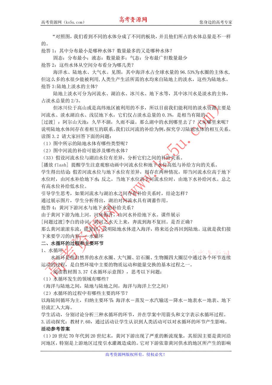 一师一优课2016-2017学年高一地理人教版必修1教学设计：3.1 自然界的水循环 1 WORD版含解析.doc_第2页