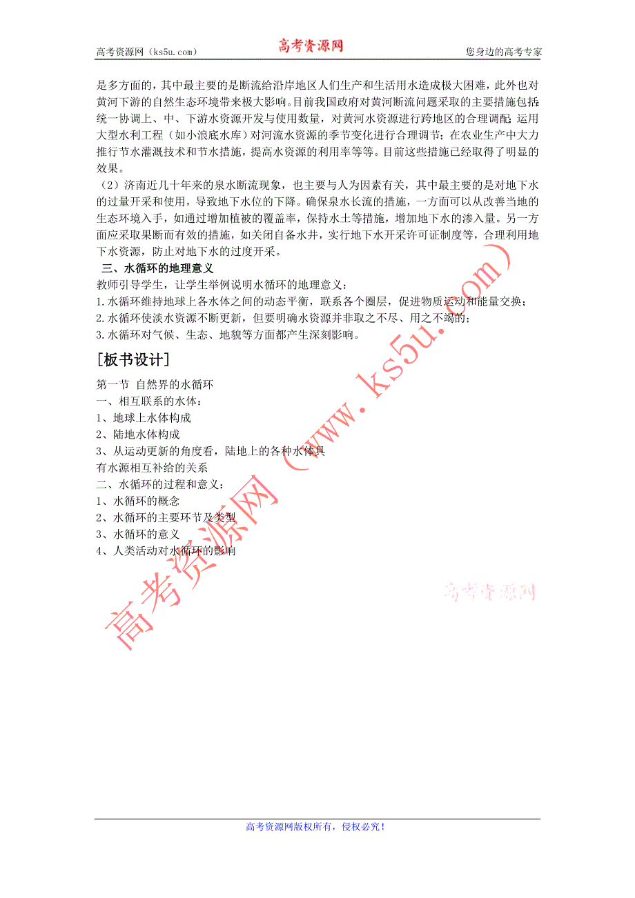 一师一优课2016-2017学年高一地理人教版必修1教学设计：3.1 自然界的水循环 1 WORD版含解析.doc_第3页