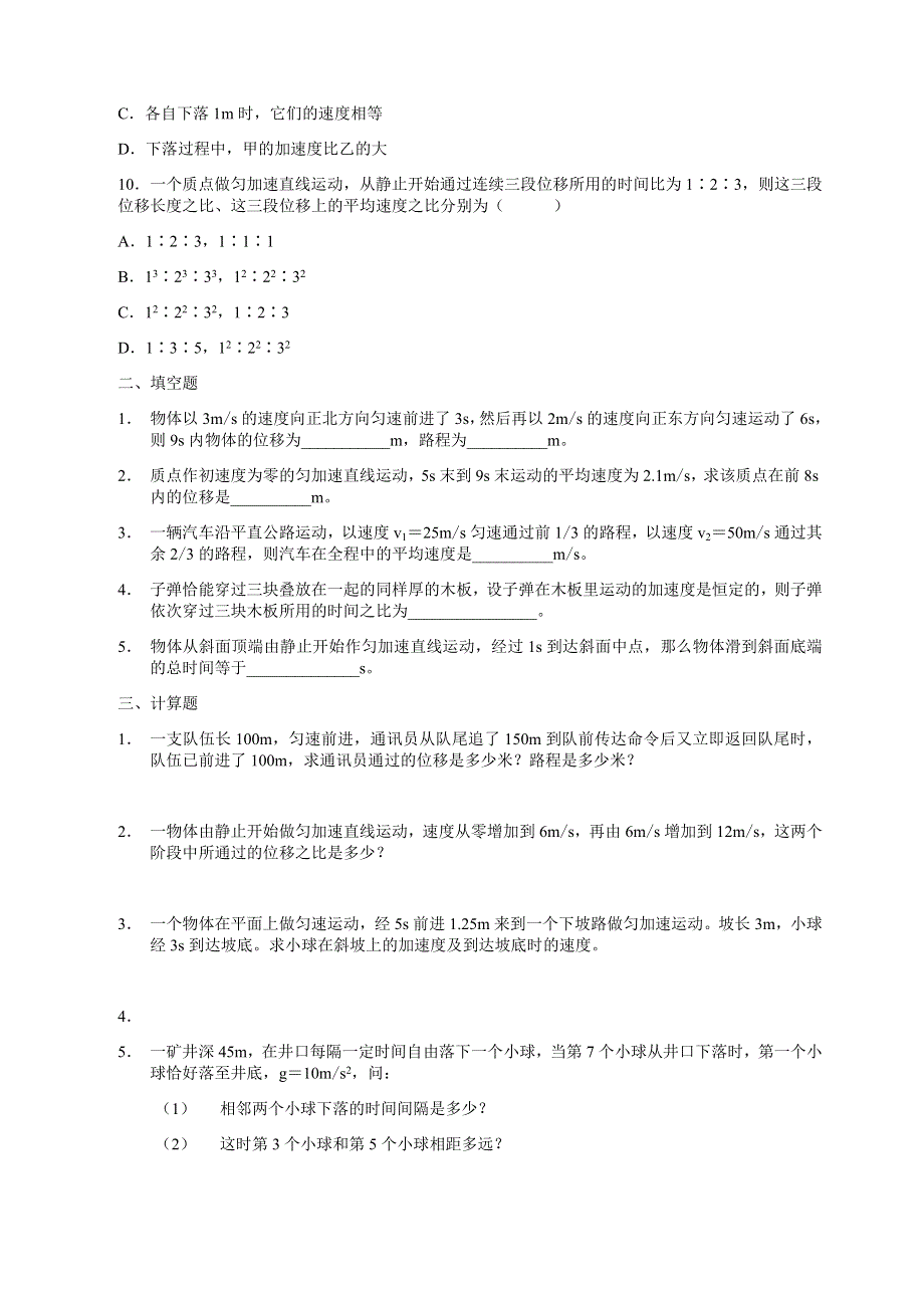 一中分校高考第一轮复习第二章直线运动（一）.doc_第2页