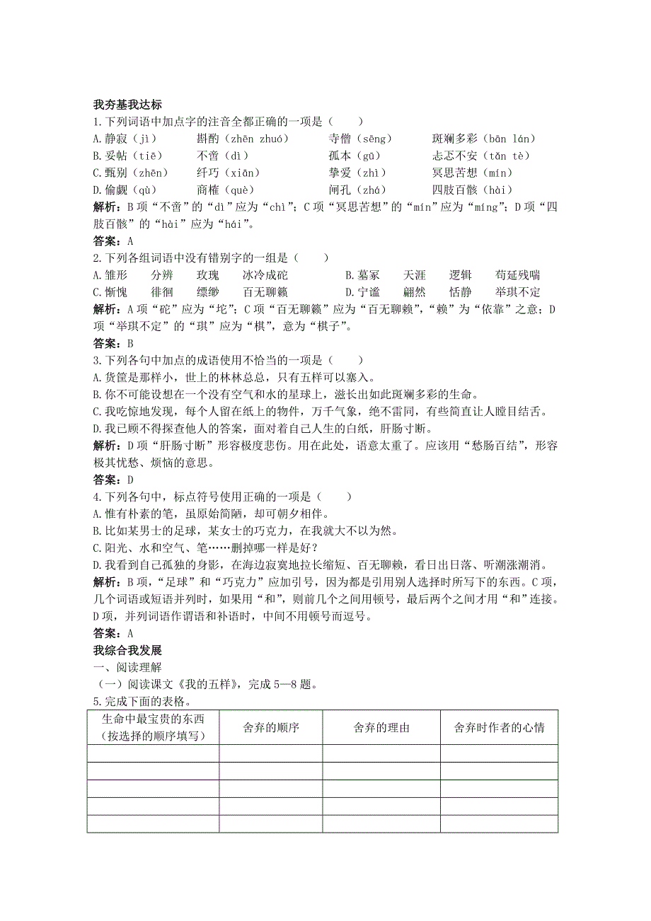 语文：《我的五样》基础达标测试（苏教版必修一）.doc_第1页