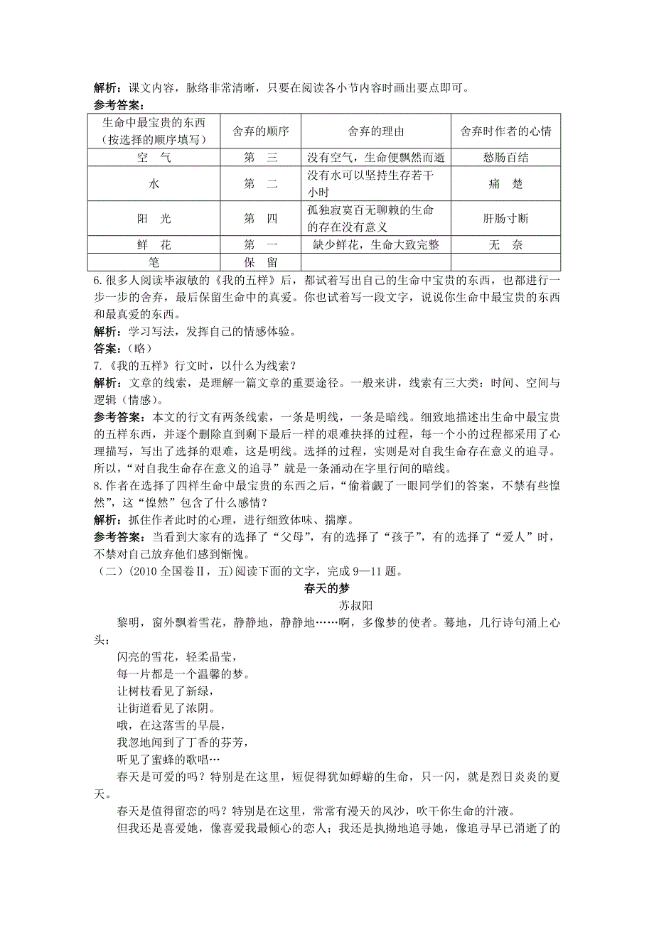 语文：《我的五样》基础达标测试（苏教版必修一）.doc_第2页