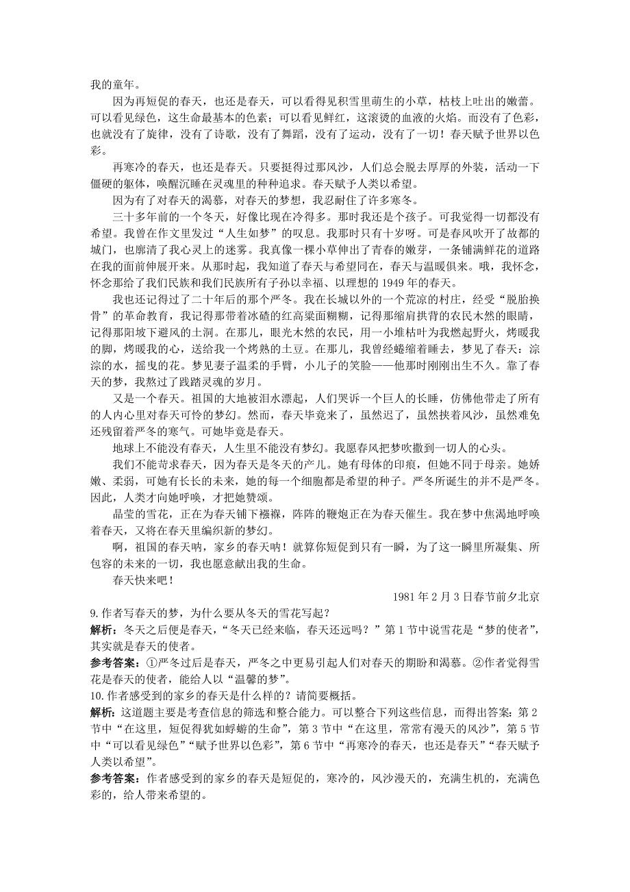 语文：《我的五样》基础达标测试（苏教版必修一）.doc_第3页