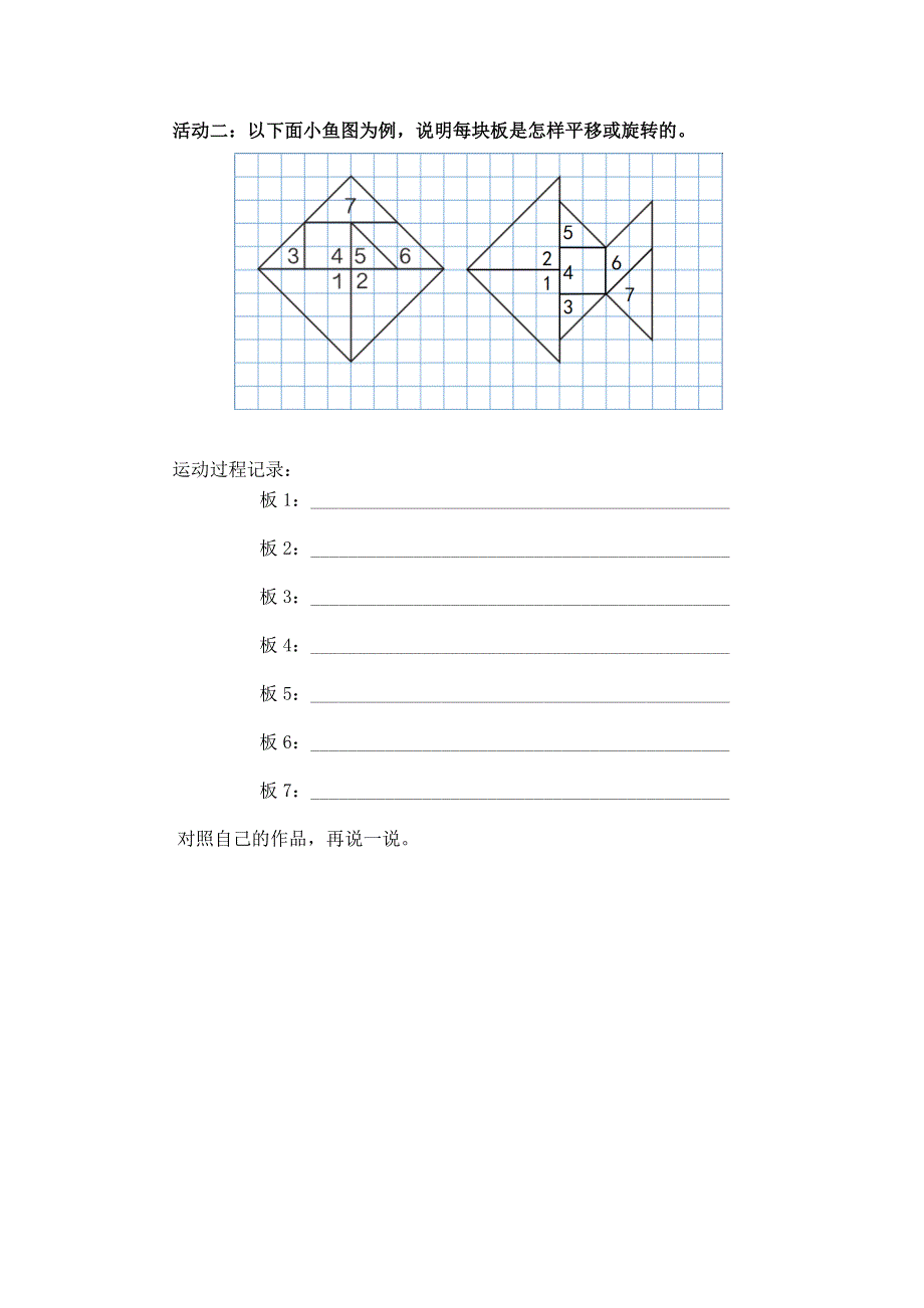 0616五年级数学(人教版）-图形的运动（三）第二课时-3学习任务单.docx_第2页