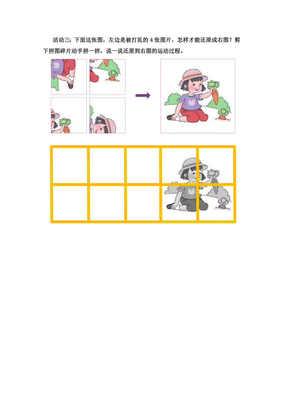 0616五年级数学(人教版）-图形的运动（三）第二课时-3学习任务单.docx_第3页