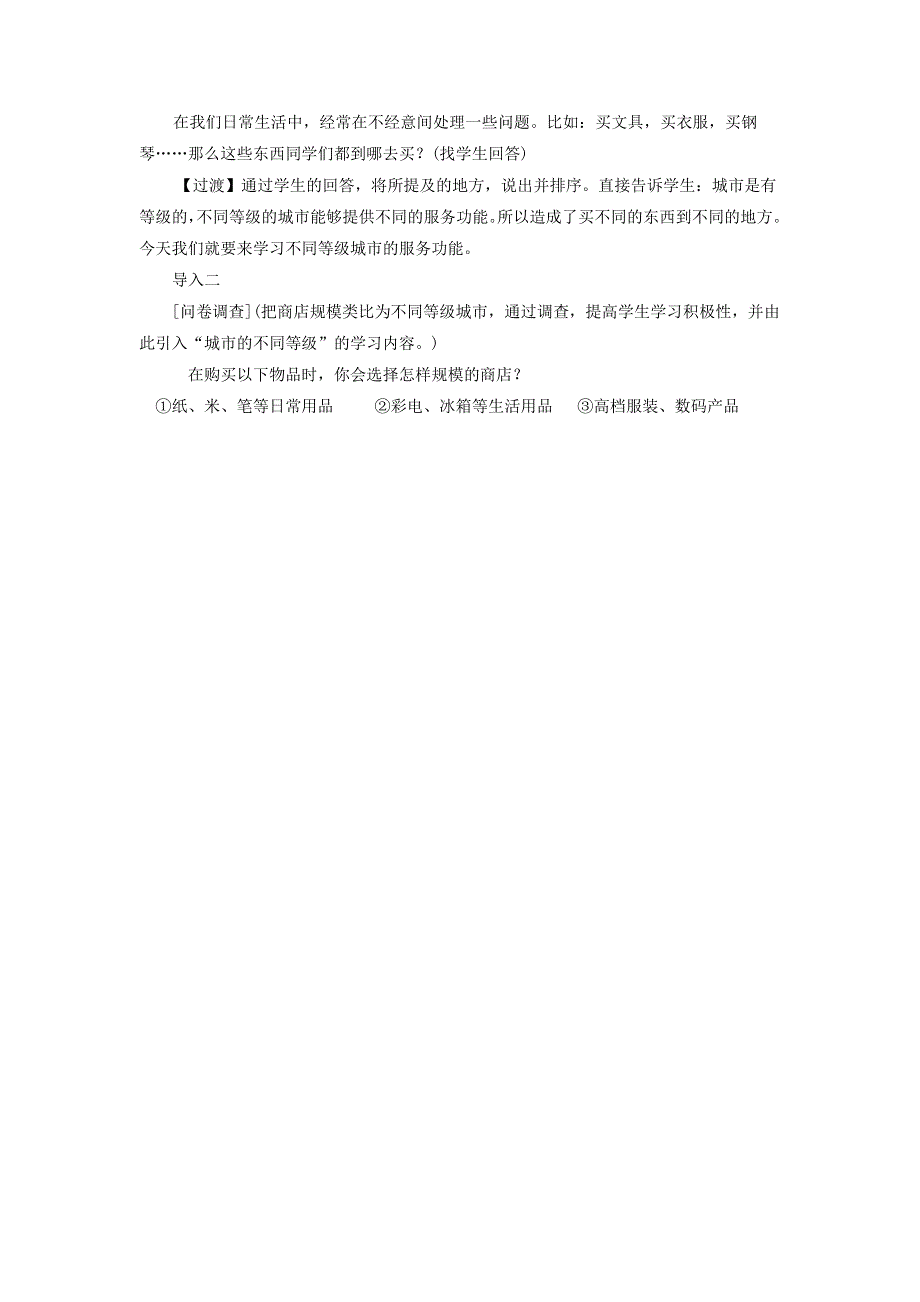 一师一优课2016-2017学年高一地理人教版必修2教学设计：2.2《不同等级城市的服务功能》5 WORD版含答案.doc_第2页