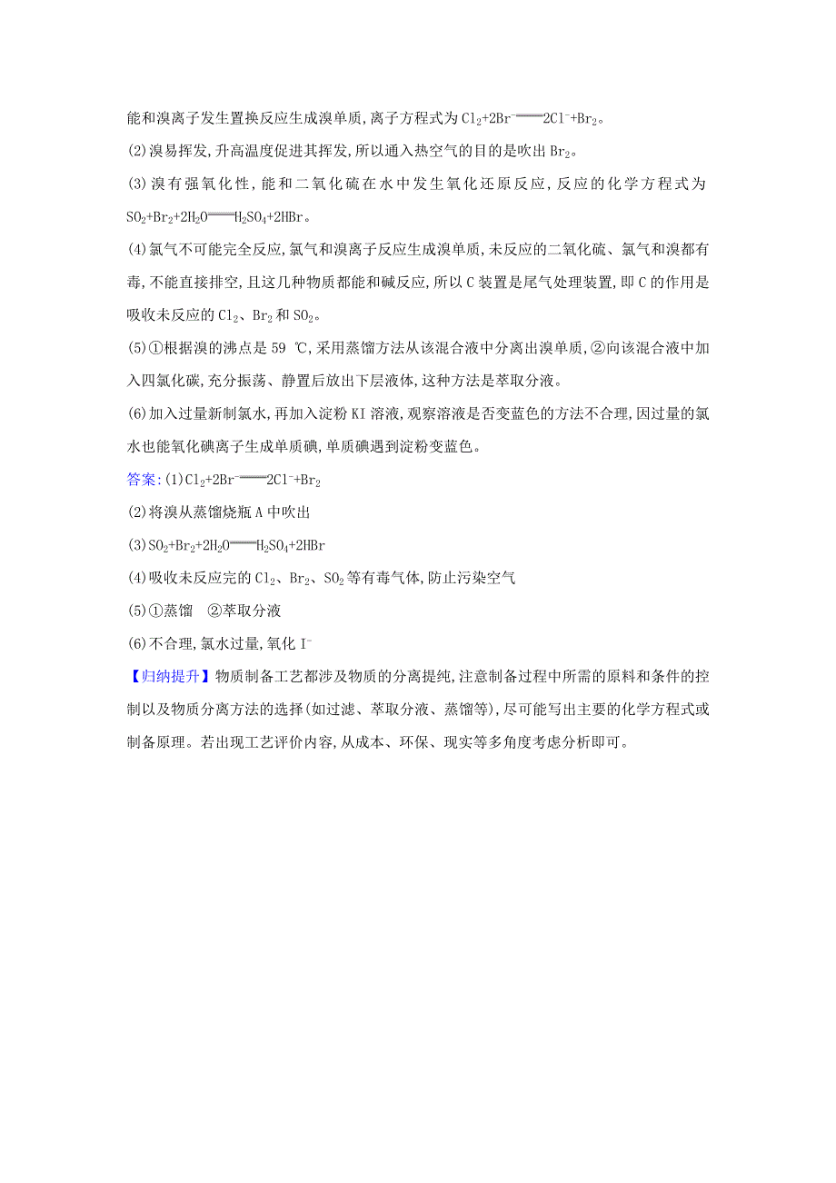 022高考化学一轮复习题组训练：4-2富集在海水中的元素__溴和碘 2 WORD版含解析.doc_第3页