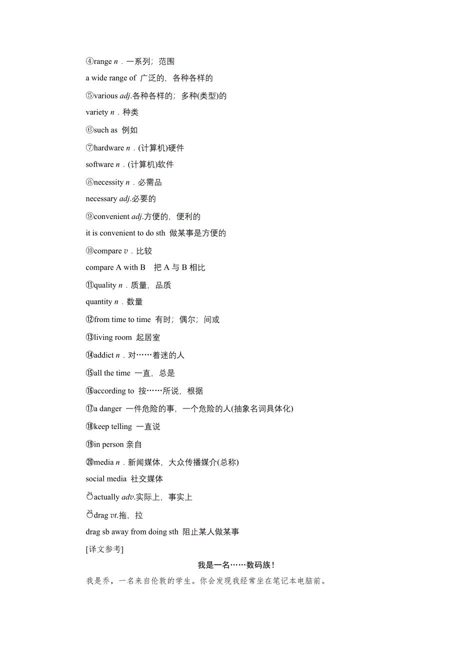 022学年北师大版英语必修第一册学案：UNIT 1 LIFE CHOICES SECTION_Ⅱ LESSON_1__LIFESTYLES WORD版含答案.doc_第2页