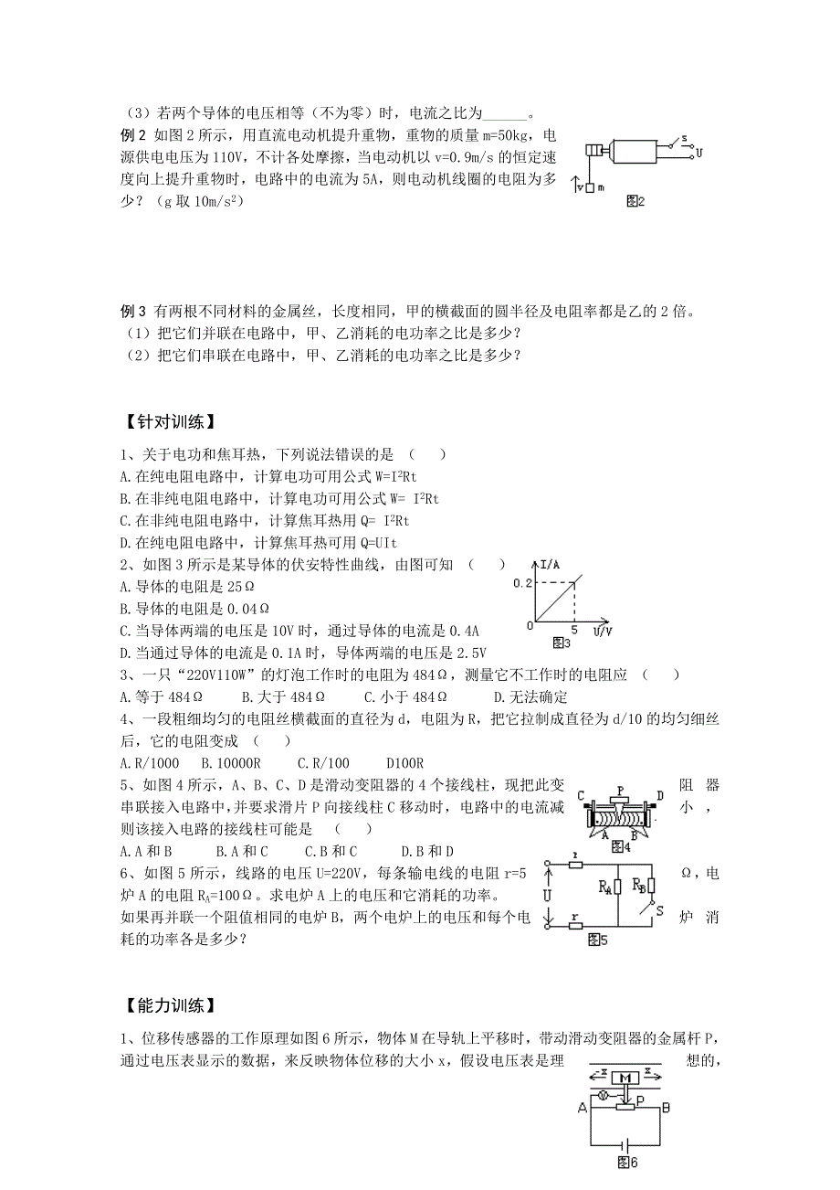 (新人教)2012届高三物理一轮复习复习学案3.1.2电学三定律（欧姆、电阻、焦耳定律）.doc_第2页