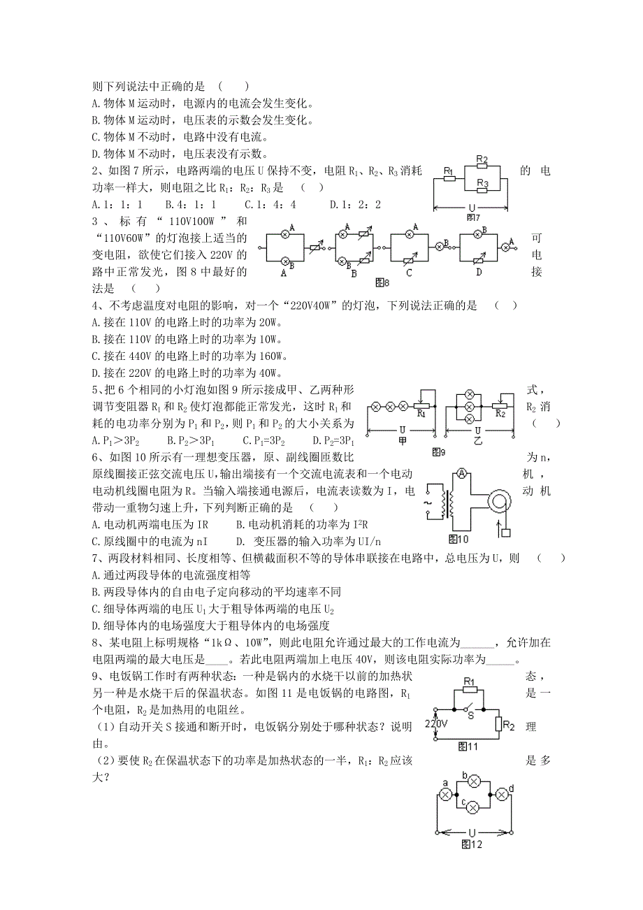 (新人教)2012届高三物理一轮复习复习学案3.1.2电学三定律（欧姆、电阻、焦耳定律）.doc_第3页