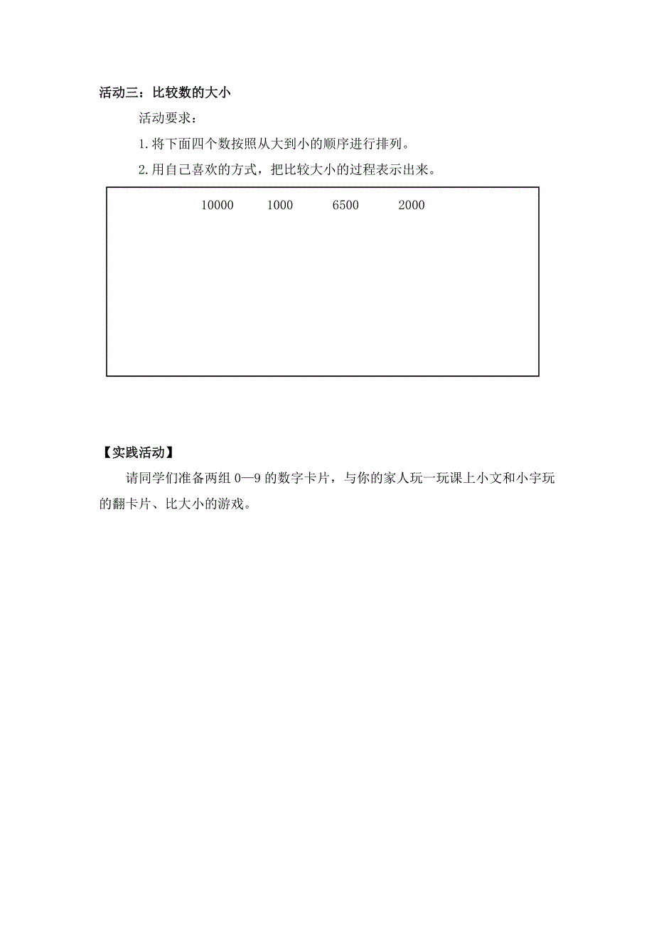 0630二年级数学（人教版）-总复习：数的认识-3学习任务单.docx_第2页