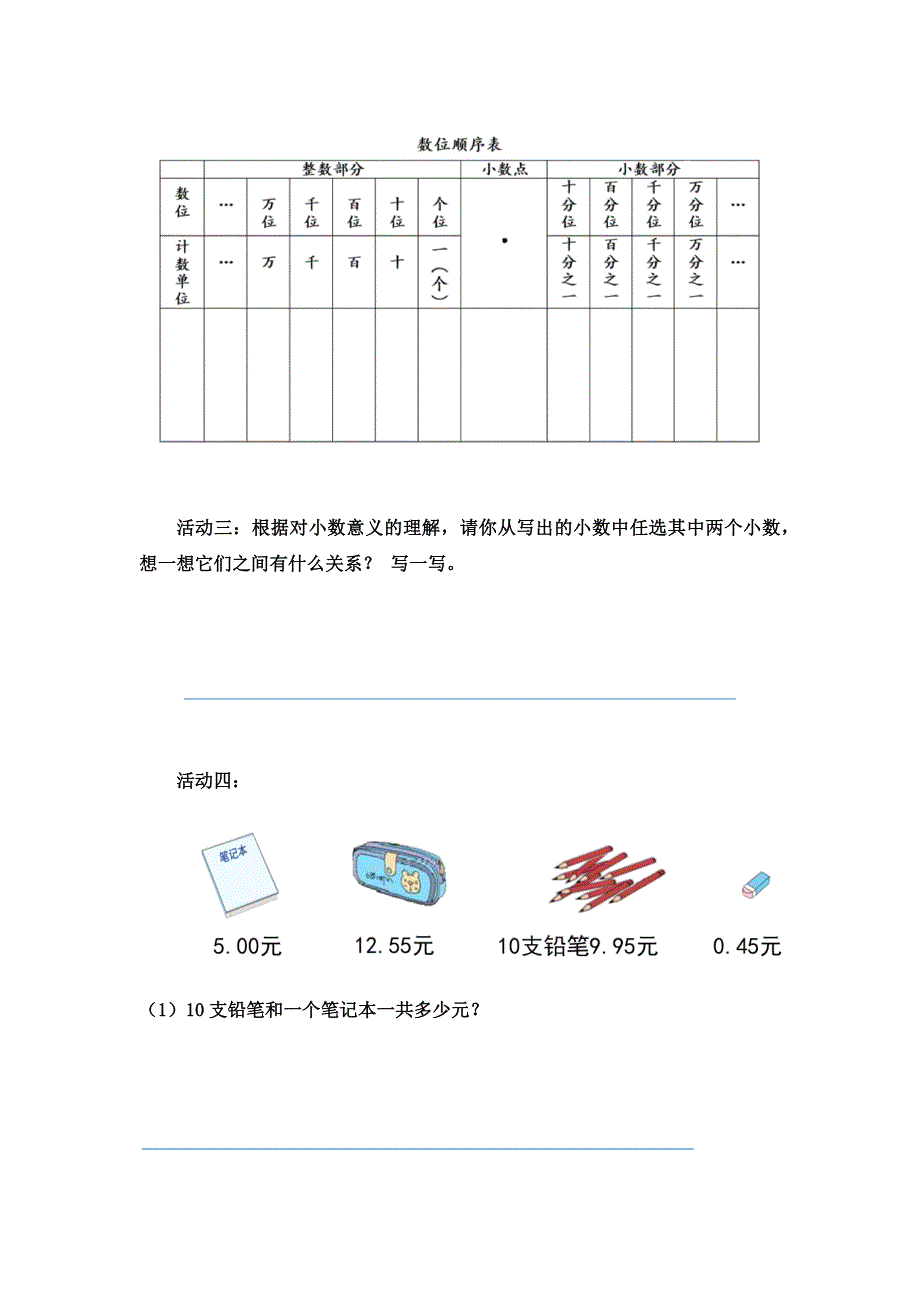 0630四年级数学（人教版）-总复习：小数的意义及运算-3学习任务单.docx_第2页