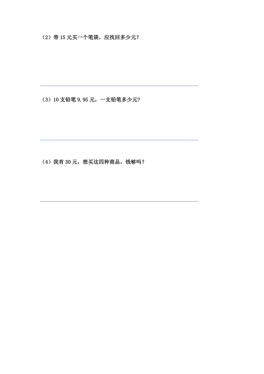 0630四年级数学（人教版）-总复习：小数的意义及运算-3学习任务单.docx_第3页