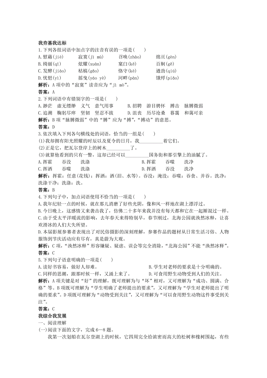 语文：《神的一滴》基础达标测试（苏教版必修一）.doc_第1页