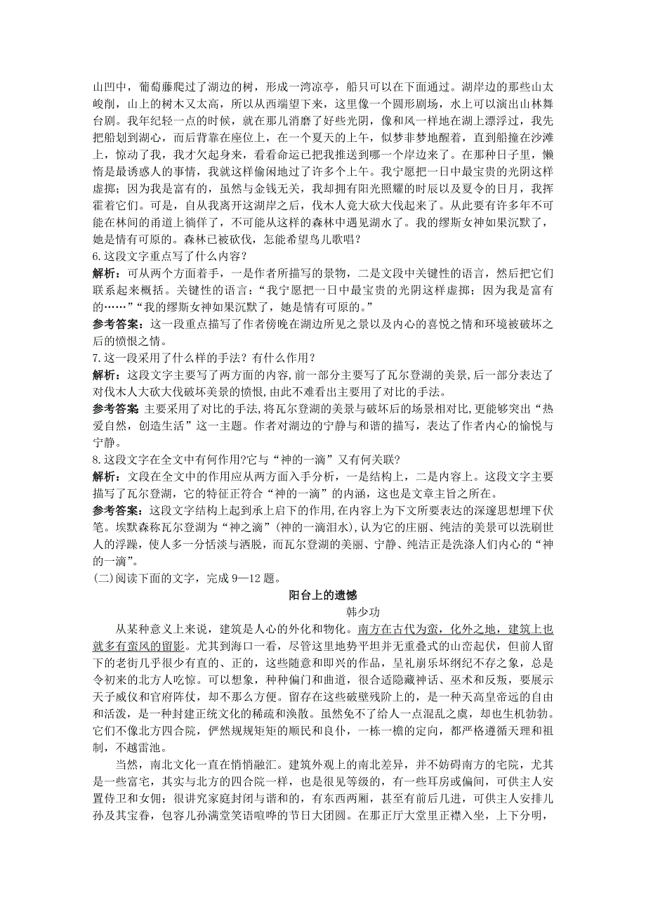 语文：《神的一滴》基础达标测试（苏教版必修一）.doc_第2页