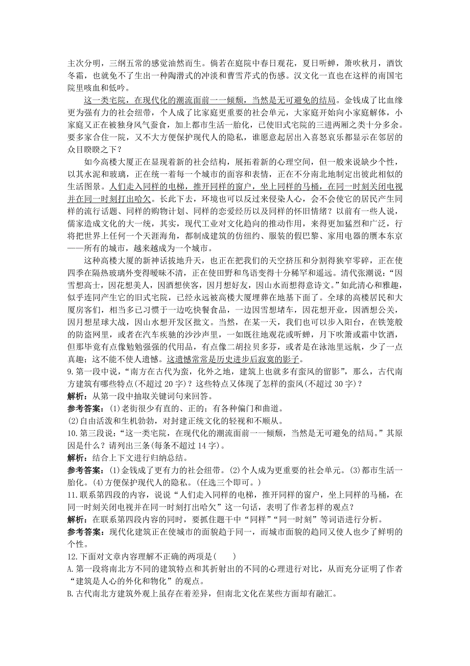 语文：《神的一滴》基础达标测试（苏教版必修一）.doc_第3页