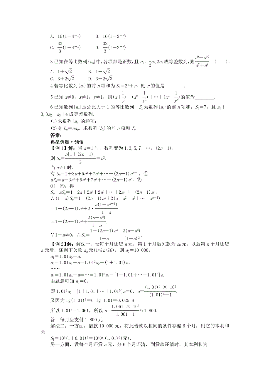 017-2018学年高中数学人教B版必修5学案：2-3等比数列习题课__等比数列习题课学案 .doc_第2页