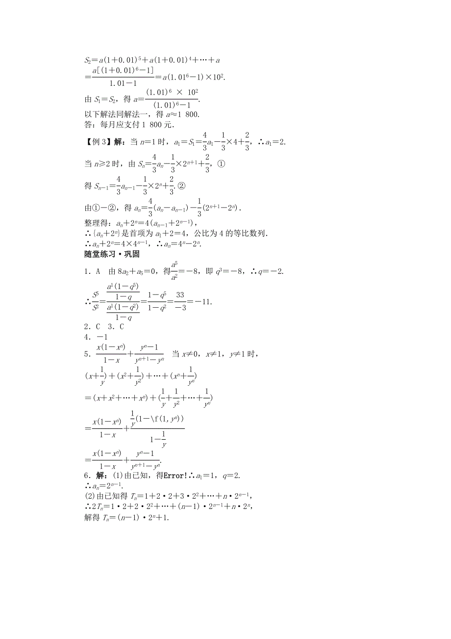 017-2018学年高中数学人教B版必修5学案：2-3等比数列习题课__等比数列习题课学案 .doc_第3页