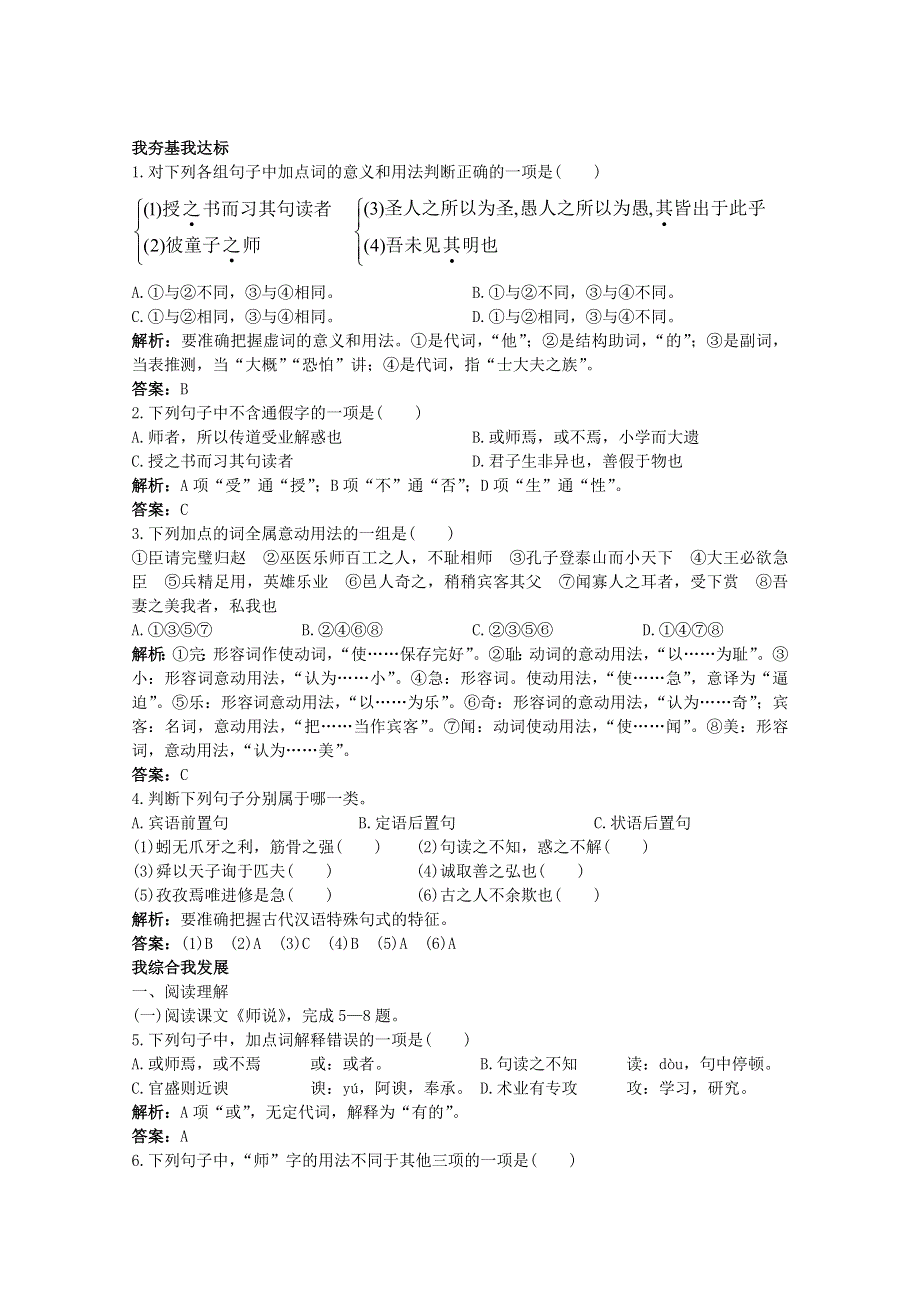 语文：基础达标测试（苏教版必修一）.doc_第1页