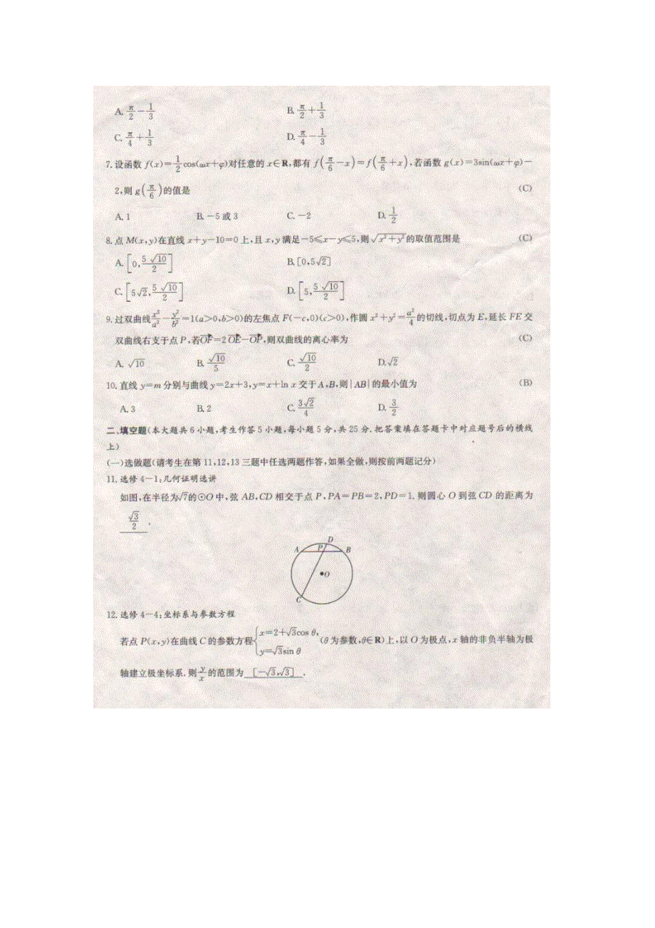 015年高校招生全国统一考试考前演练（五）湖南卷__数学理 扫描版含答案.doc_第2页