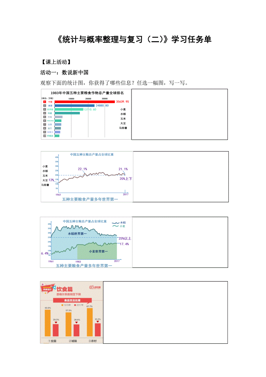 0623六年级数学（人教版）-统计与概率整理与复习（二）-3学习任务单.docx_第1页