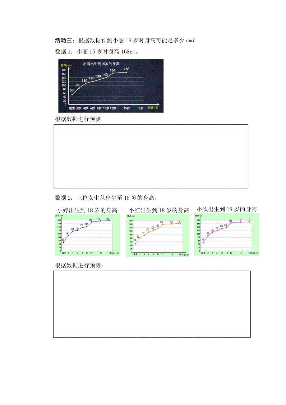 0623六年级数学（人教版）-统计与概率整理与复习（二）-3学习任务单.docx_第3页