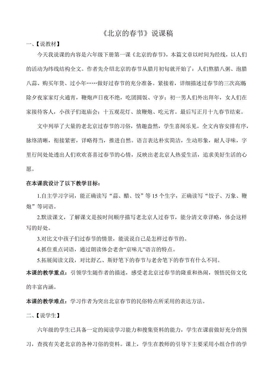 1 北京的春节 说课稿.docx_第1页