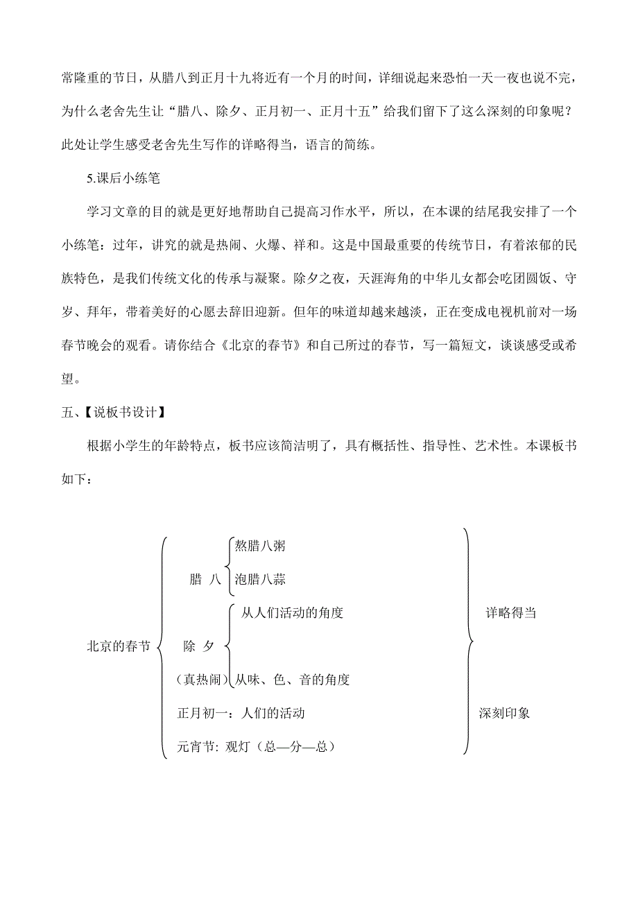 1 北京的春节 说课稿.docx_第3页