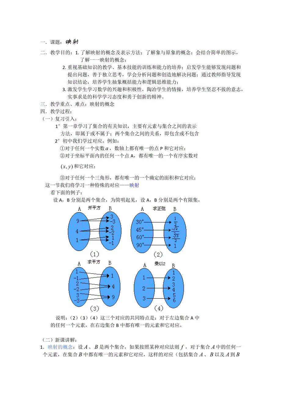 (新人教)高三数学第一轮复习教案2.1映射.doc_第1页