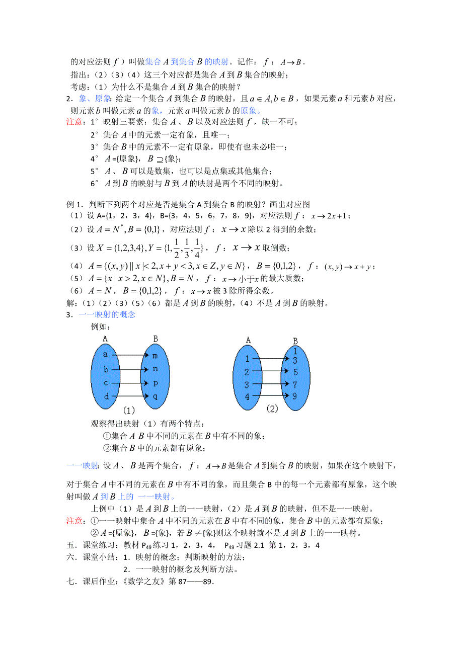 (新人教)高三数学第一轮复习教案2.1映射.doc_第2页