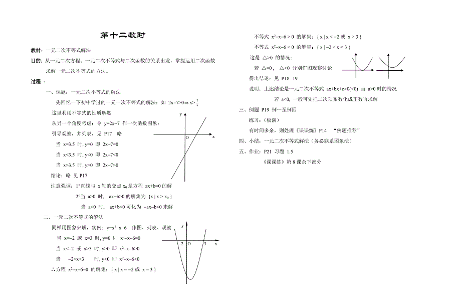 一元二次不等式.doc_第1页