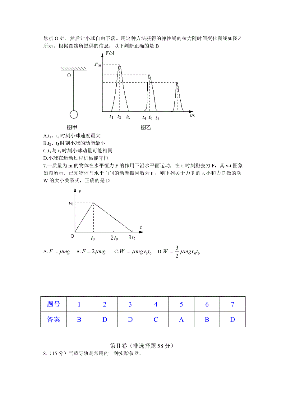 万州实验中学高2005级物理单元测验——机械能（2）.doc_第2页