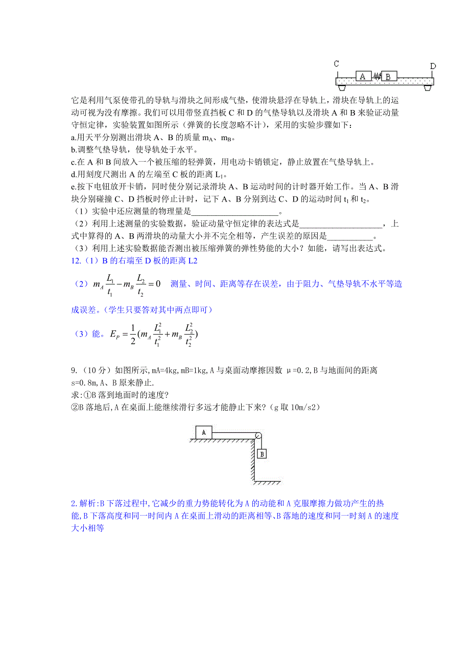 万州实验中学高2005级物理单元测验——机械能（2）.doc_第3页