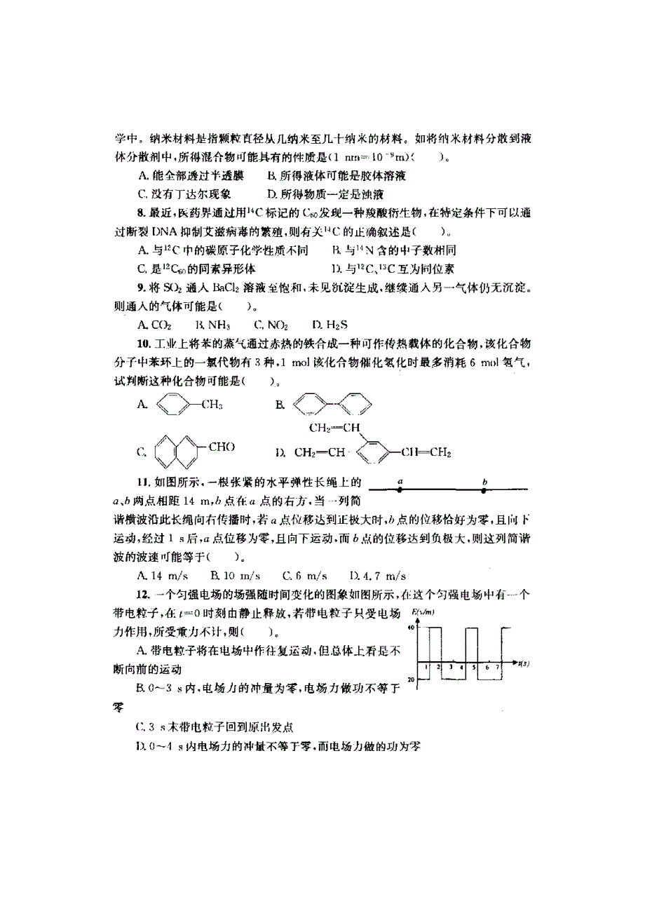 02年理科综合能力测试模拟试卷（二十）.doc_第2页