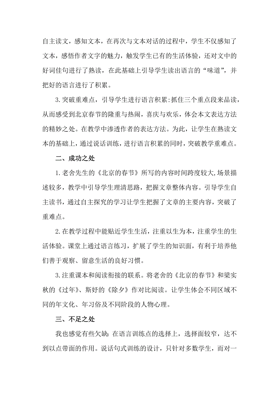 1 《北京的春节》 教学反思2.docx_第2页